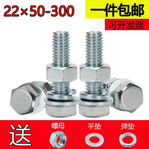 外六角螺丝套装碳钢螺丝全套4.8级国标外六角镀锌螺栓M22*50-300