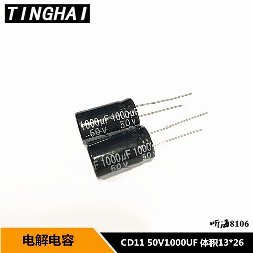 50V1000UF电解电容 体积13*21MM 105度CD11 铝电解1000uf/50v