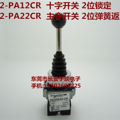 XD2-PA22CR 双向自复位 XD2-PA12CR 十字开关 摇杆主令开关 银点