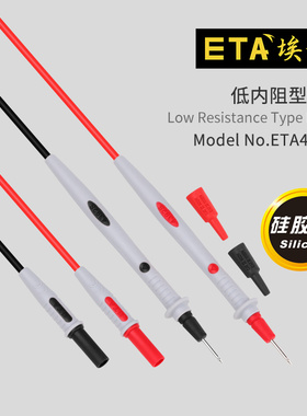 埃塔ETA4392S台式万用表线uA级低内阻硅胶线防冻通用型万用表笔线