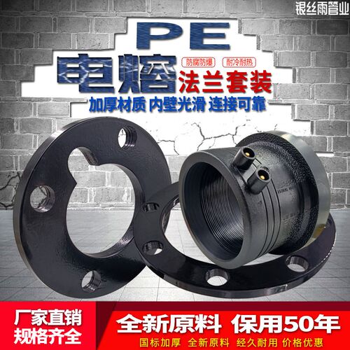 PE全新料电熔管件法兰头pe电熔法兰160国标110钢丝骨架水管活套