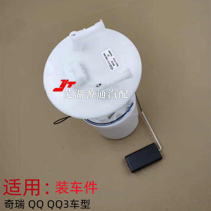 适用奇瑞QQ308电动汽油泵总成瑞麒QQ311电动燃油泵QQ油箱油泵总成