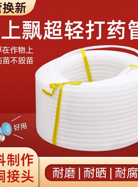 草上飘超轻防爆打药管农用高压喷药管电动打药机出水管喷雾管胶管