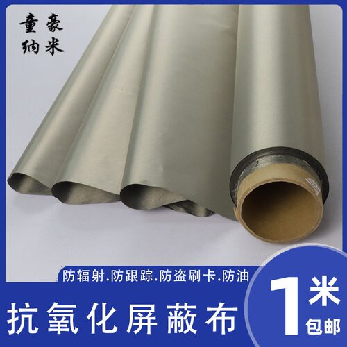 电磁Rfid屏蔽布抗氧化防辐射布料 EMI EMP射频识别屏蔽织物法拉第