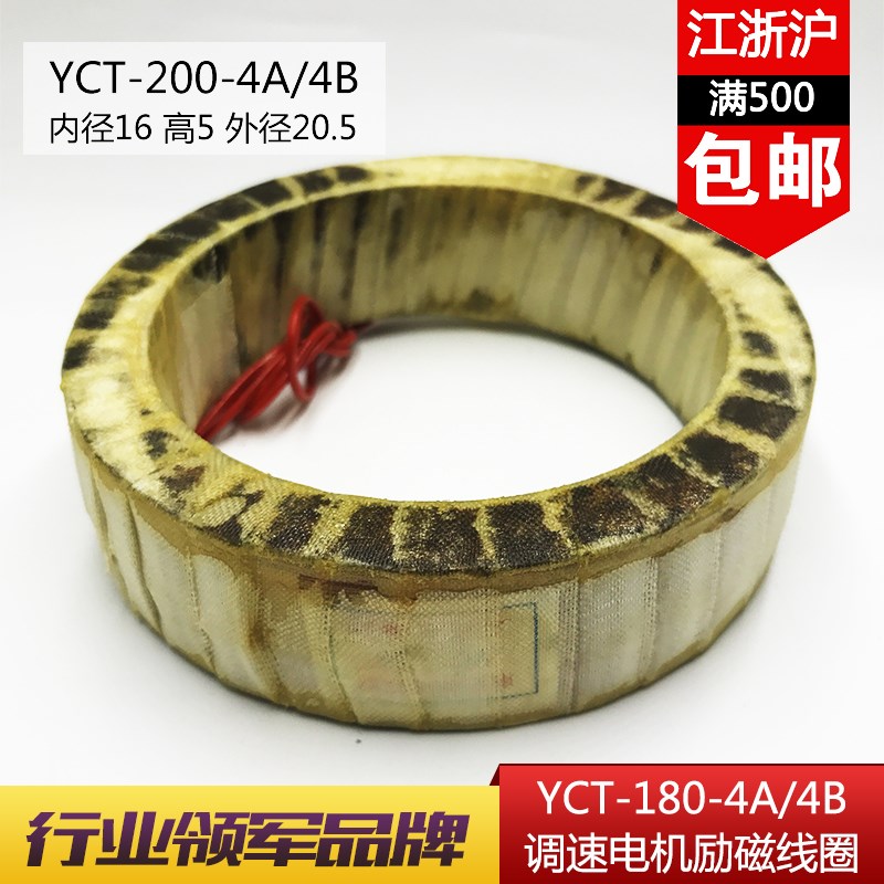 YCT-200-4A/4B 调速电机励磁线圈5.5-7.5KW国标全铜线圈