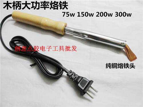 创新雅皓高功率环保烙铁 木柄电烙铁75W 100W 电焊 高品质烙铁