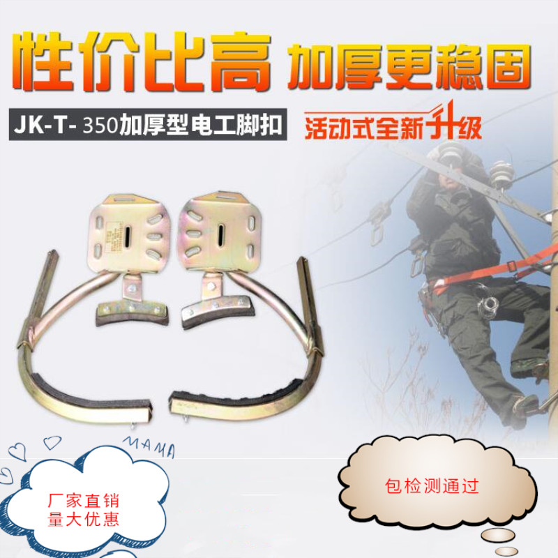 水泥杆脚扣 登杆脚扣 电工脚扣 上杆脚扣 350型12米电力爬杆脚扣