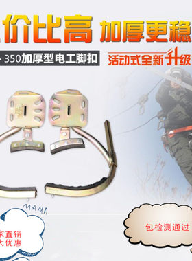 水泥杆脚扣 登杆脚扣 电工脚扣 上杆脚扣 350型12米电力爬杆脚扣