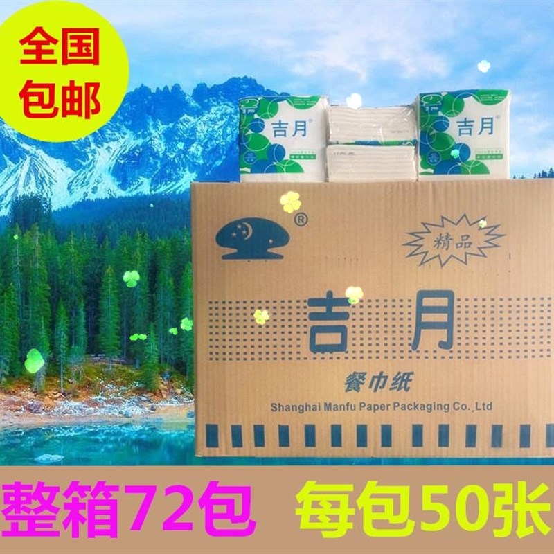 吉月新款餐巾纸原生木浆230独立包装宾馆餐厅酒店家用精美印花