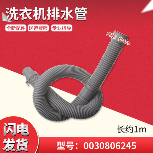 适用SXB50-1269U1海尔洗衣机下水管出水管排水管加长管0030806245