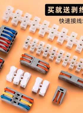 快速接线端子电线连接器快速接头家用并线短接线路改装接线夹