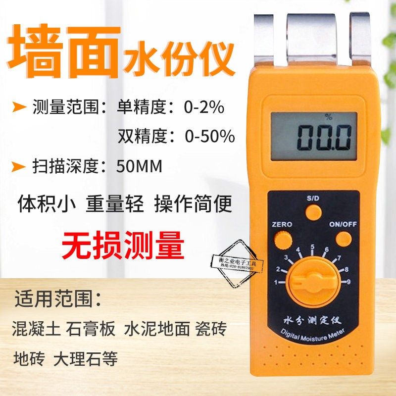 墙体墙面水份仪DM200C 地面测湿仪 含水率测试 大理石水分测定仪