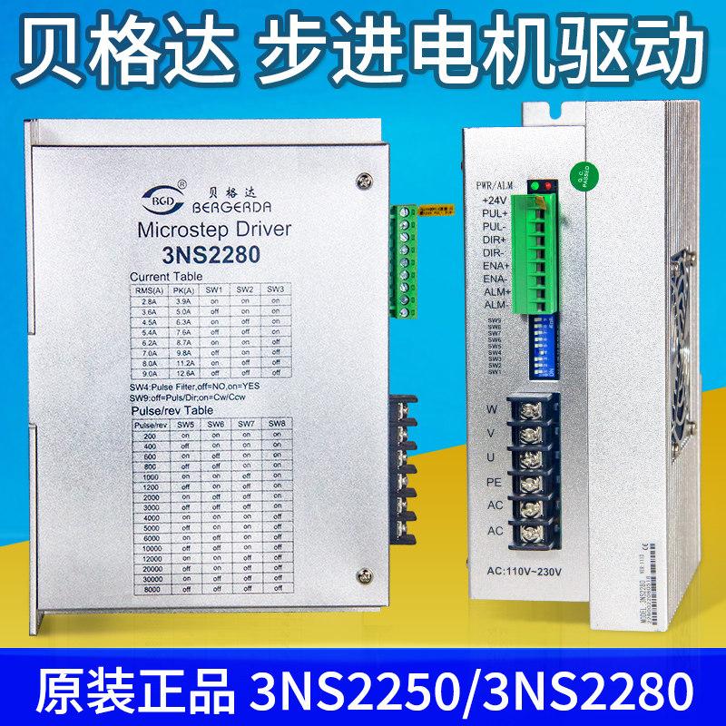 原装贝格达3NS2250 2280步进马达三相驱动器配85/86/110/130通用