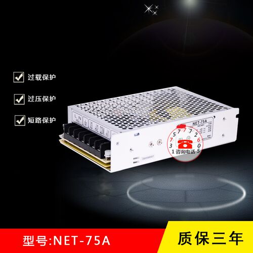 明伟开关电源NET-75A 经济三组输出75W 5V7A/12V3.5A/-5V0.7A
