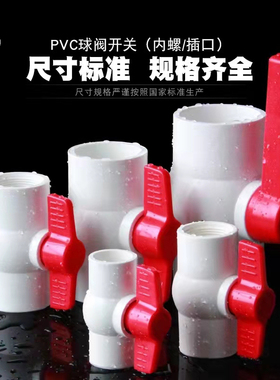 PVC开关阀门 球阀  螺口 给水管塑料20 25 32 40 50 63 75 90 110