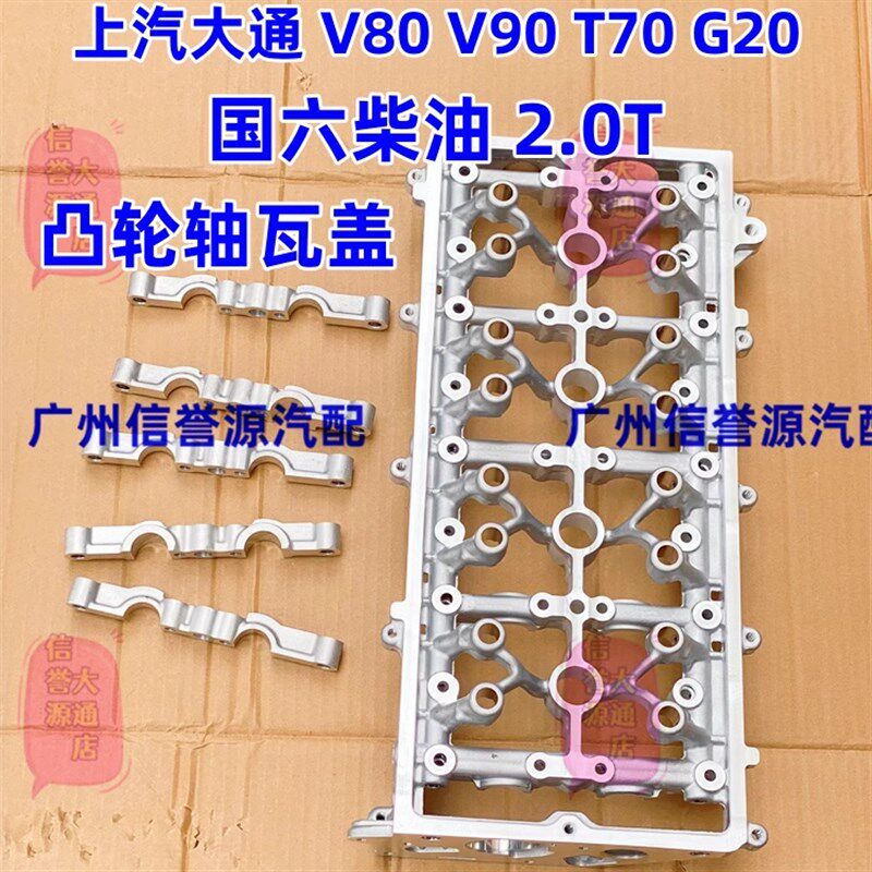 适用上汽大通V80V90G10G20T70发动机凸轮轴瓦盖偏心轴瓦盖大瓦盖