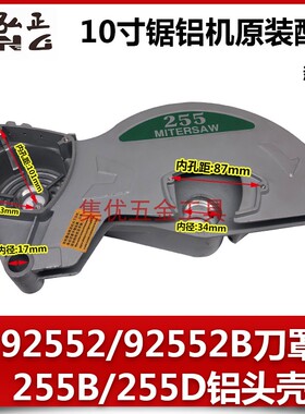 弘正欧迪92552/255D锯铝机机壳博大M8-255外壳刀罩10寸切割机配件