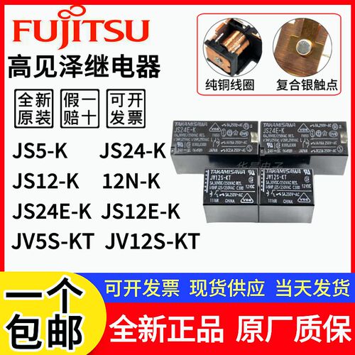 原装高见泽继电器 JV24S-KT JV12S-KT JS24E-K 24 12 E-K JV5S-KT