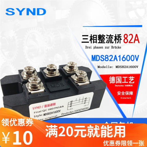 三相整流桥模块MDS82A1600V 桥式整流器硅整流模块电磁炉专用