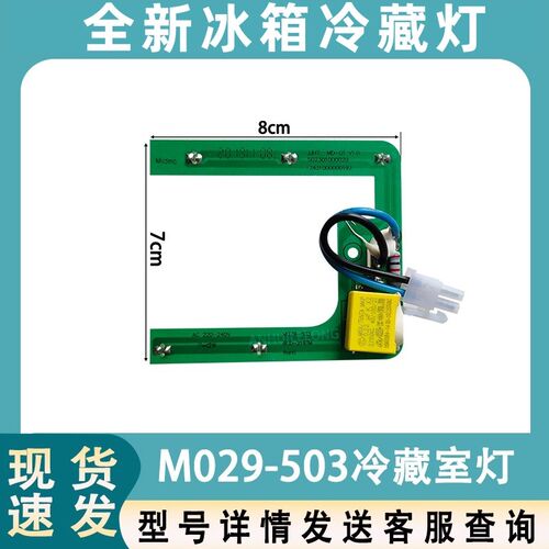 适用于美的冰箱照明灯LED灯冷藏灯泡 BCD-219TM  M029-503 灯板