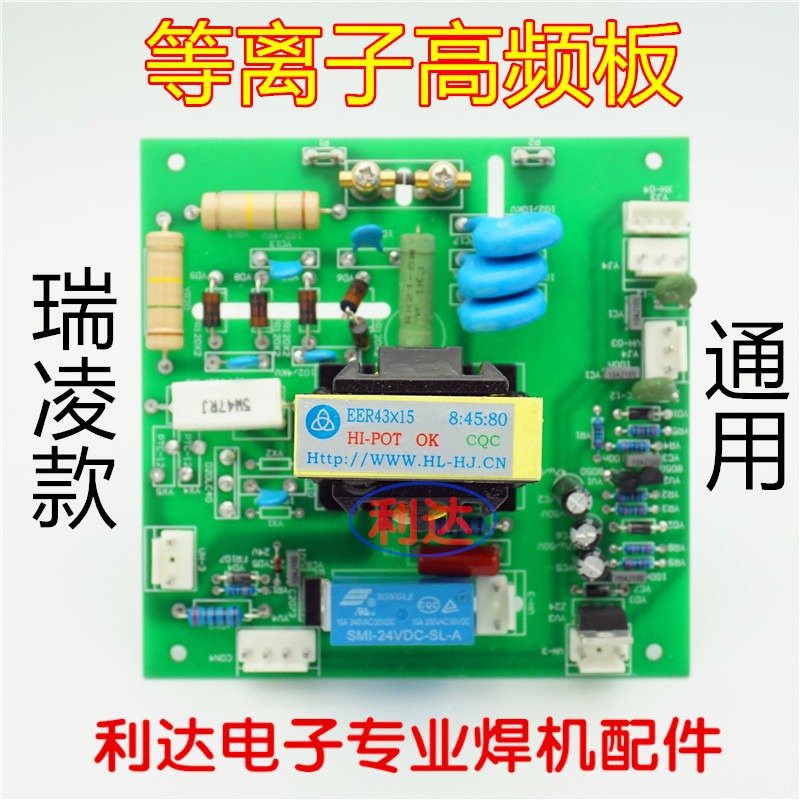 瑞凌款 LGK 60 100 120三相逆变 等离子焊机 高频板 引弧板 优质