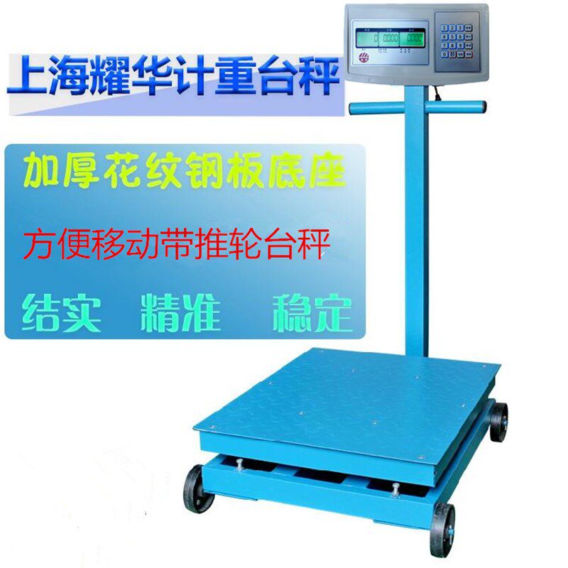 上海友声计重台秤300kg/200kg/150kg/100kg计重电子秤/落地秤台称