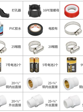 灌溉常用品pvc管连接喷头配件pe打孔器螺母喉扣 绿化取水器阀门箱