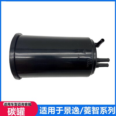适配东风风行景逸碳罐 1.5XL/LV/SUV/X3/X5/S500/SX6活性碳罐过滤