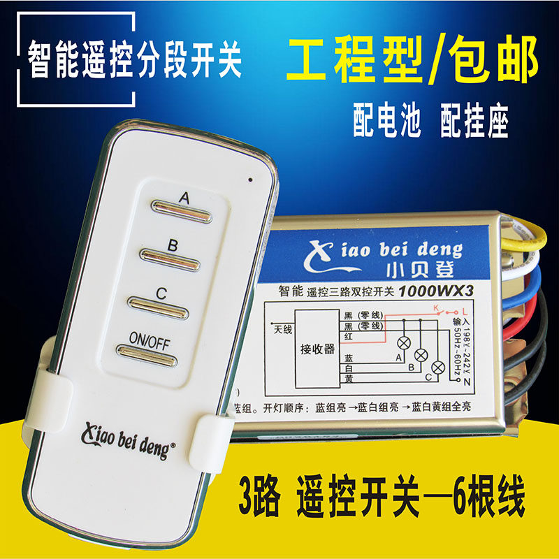 LED吸顶灯数码遥控分段开关带线调光三路四段客厅灯具分断控制器