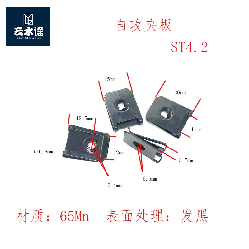 自攻夹板ST4.2切边  夹片螺母发黑簧片螺母