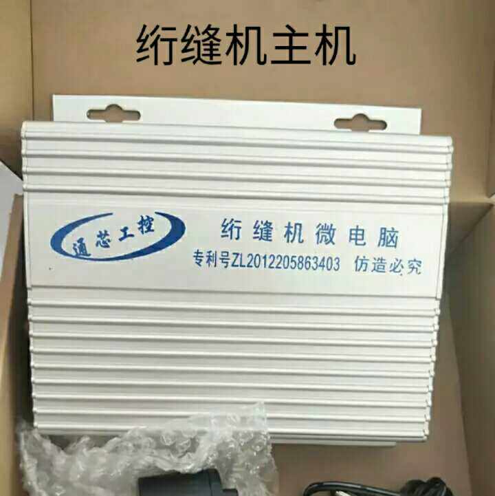 单针电脑绗缝机微电脑主机绣花机通芯工控器控制器绗缝机配件包邮