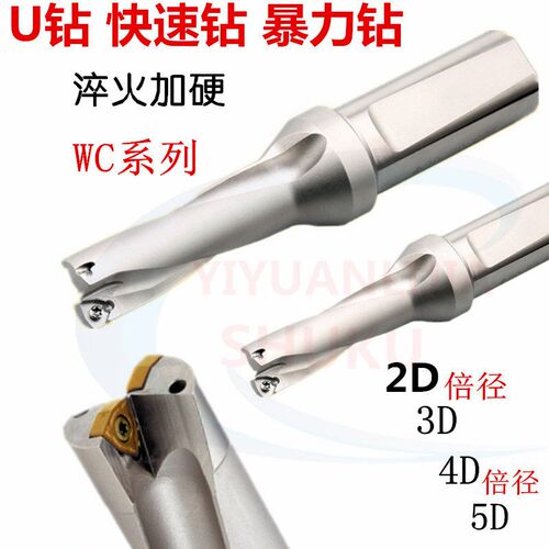 快速钻 U钻喷水钻数控扩孔暴力钻浅孔钻喷水钻2D/3D直径配WC刀片