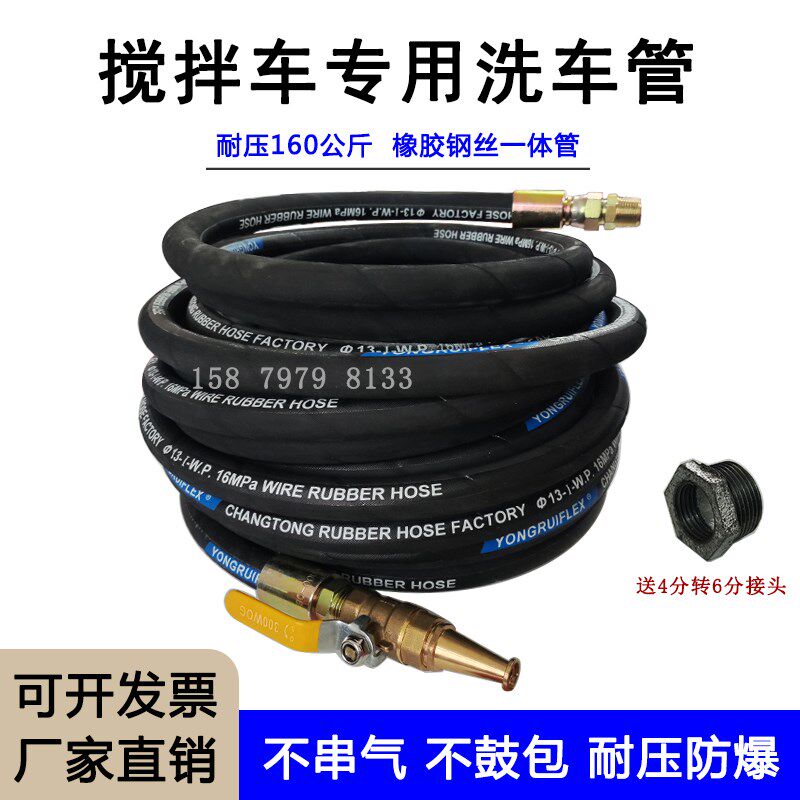 搅拌车喷水枪头水泵搅拌车洗车钢丝高压管水泥罐车管园林冲洗水管图片
