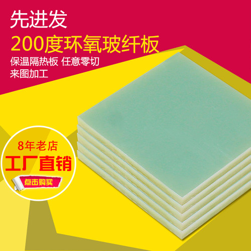 fr4玻璃纤维板环氧板耐高温200度模具隔热板绝缘板隔温绝热板加工