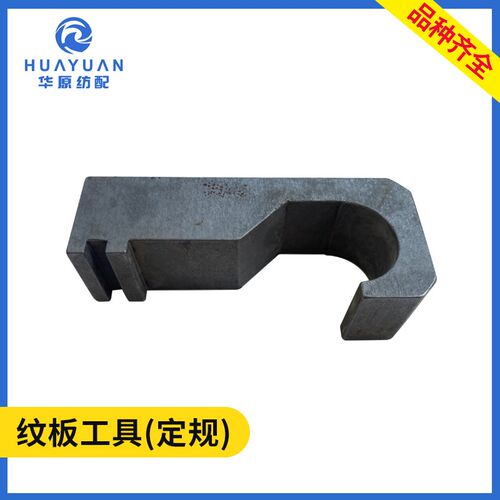 纹板拆卸调整工具喷水织机配件GD50多臂大龙头机纹板优质装机定规