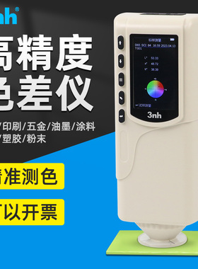 3nh小型色差计SC-10皮革箱包色差仪纺织印染测色计服装面料比色仪