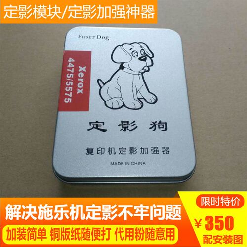 施乐定影加强器7556 560 6680 7780 5570 3370 4475 5575定影神器