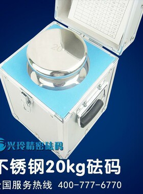 冲钻m1f2f1级不锈钢20kg标准精密校准砝码套装15公斤千克兴玲法码