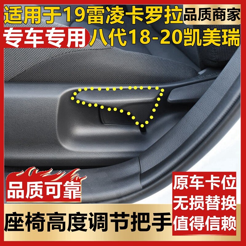 适用于19雷凌卡罗拉八代凯美瑞左侧主驾座椅高度调节把手手柄扣手
