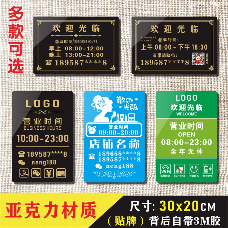 包邮创意亚克力欢迎光临门牌定制贴牌营业时间温馨号码提示牌定制