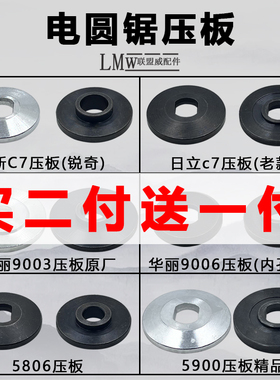 7寸电圆锯压板C7木工倒装锯铁压板华丽宝源185电锯夹板具通用配件