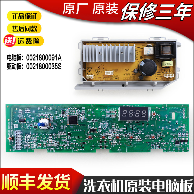 海尔洗衣机配件电脑板EG8012B29WC/WE/WG/WI/WF/WH K驱动控制主板