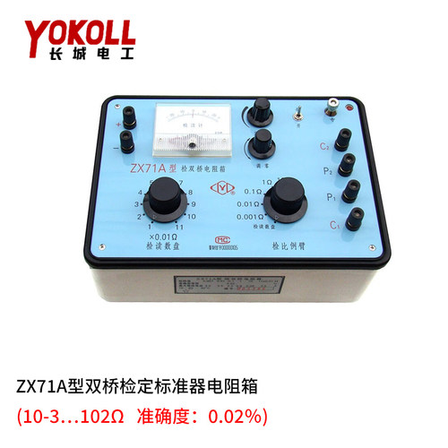 长城电工ZX71A双桥检定标准器ZX82A单桥检定标准器带检流计