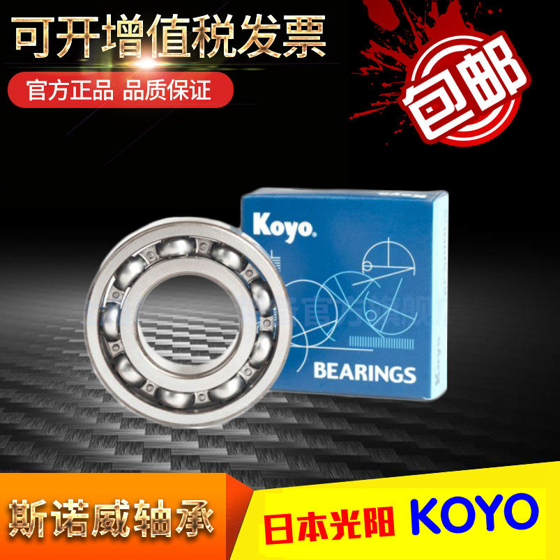 日本KOYO进口轴承 摩托车曲轴轴承 非标轴承6305R 规格:25X62X16