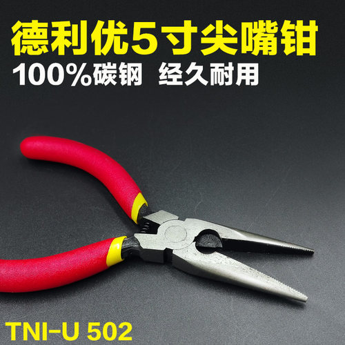 德利优牌5寸碳钢尖嘴钳 TNI-U502维修夹线钳子 尖咀钳