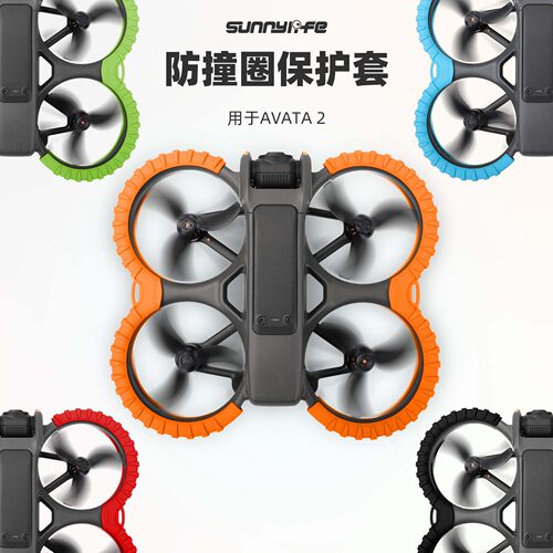 Sunnylife AVATA 2防撞圈保护套防刮螺旋桨叶保险背部保护板防撞