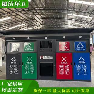 康洁 户外智能分类垃圾站 公共分类垃圾亭