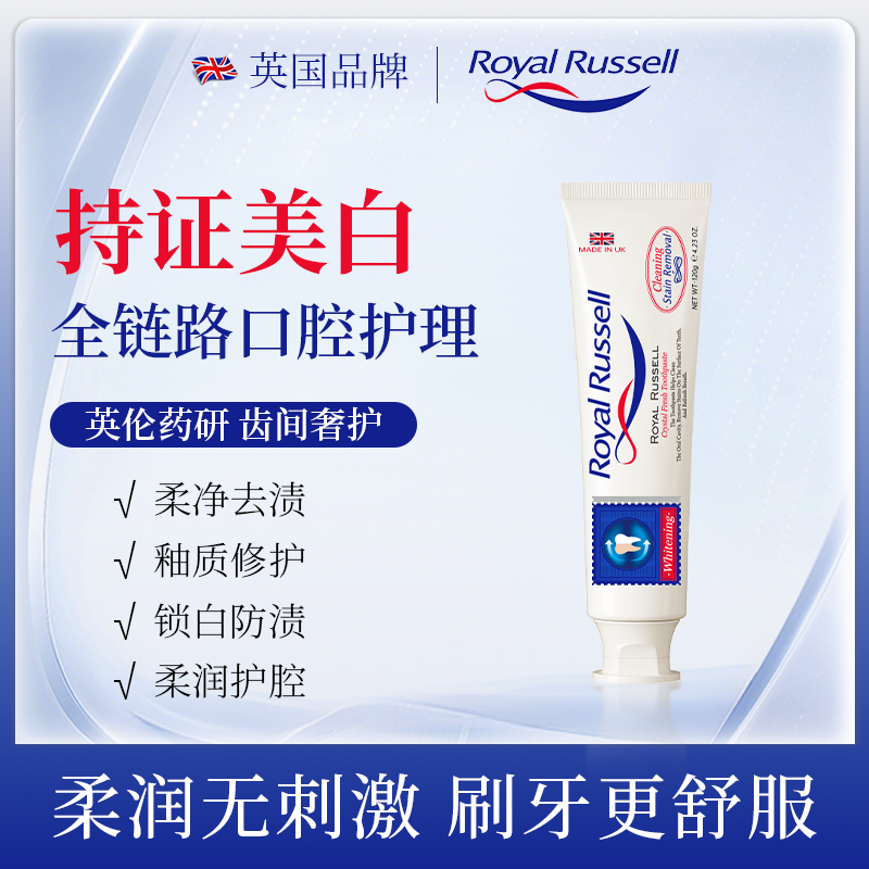 RoyalRussell美白清新牙膏3支*120g