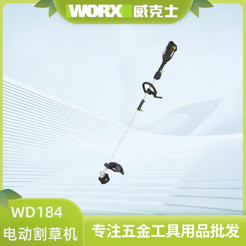 无刷电动割草机WD184锂电打草机割灌机家用除草机电动工具