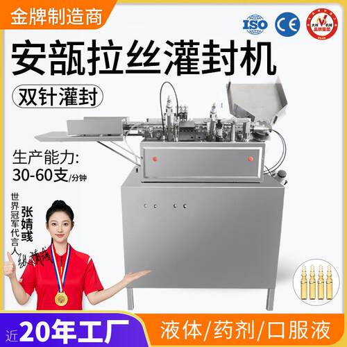 广州大祥ALG2安瓿拉丝灌封机两针双针全自动玻璃瓶液体灌装封口机